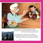 قصه های كلاسيك 1 - پينوكيو